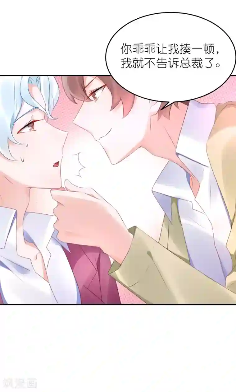 苏馨儿滚出娱乐圈第69话 韩子辰卖的什么药