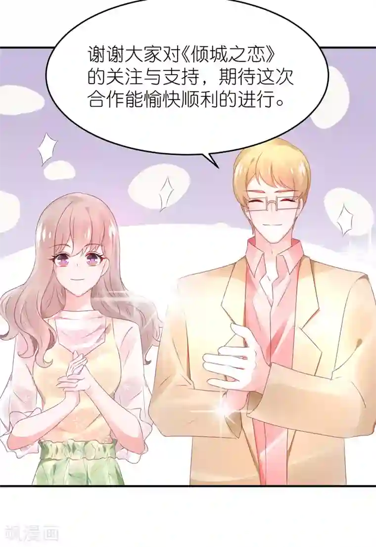 苏馨儿滚出娱乐圈第69话 韩子辰卖的什么药