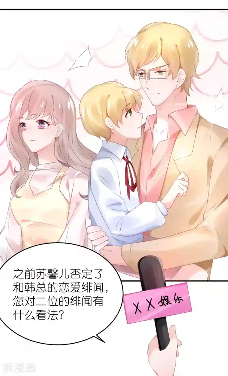 苏馨儿滚出娱乐圈第69话 韩子辰卖的什么药