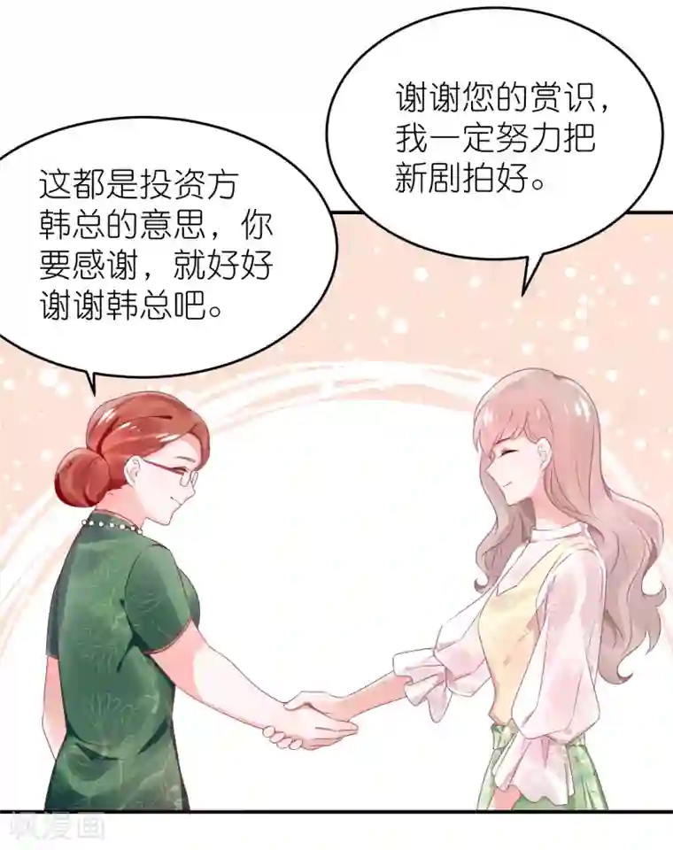 苏馨儿滚出娱乐圈第69话 韩子辰卖的什么药