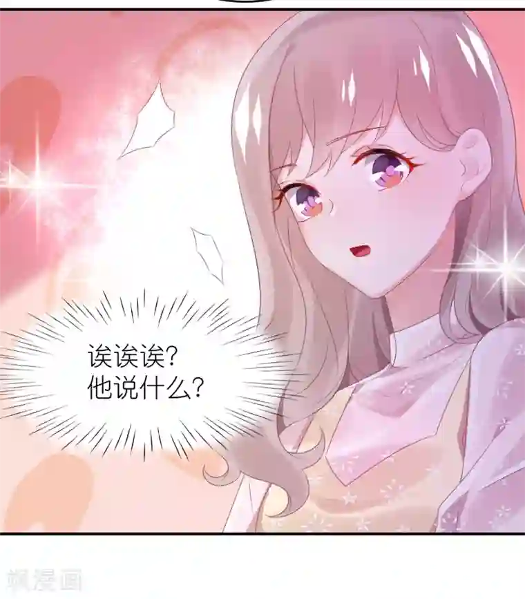 苏馨儿滚出娱乐圈第69话 韩子辰卖的什么药