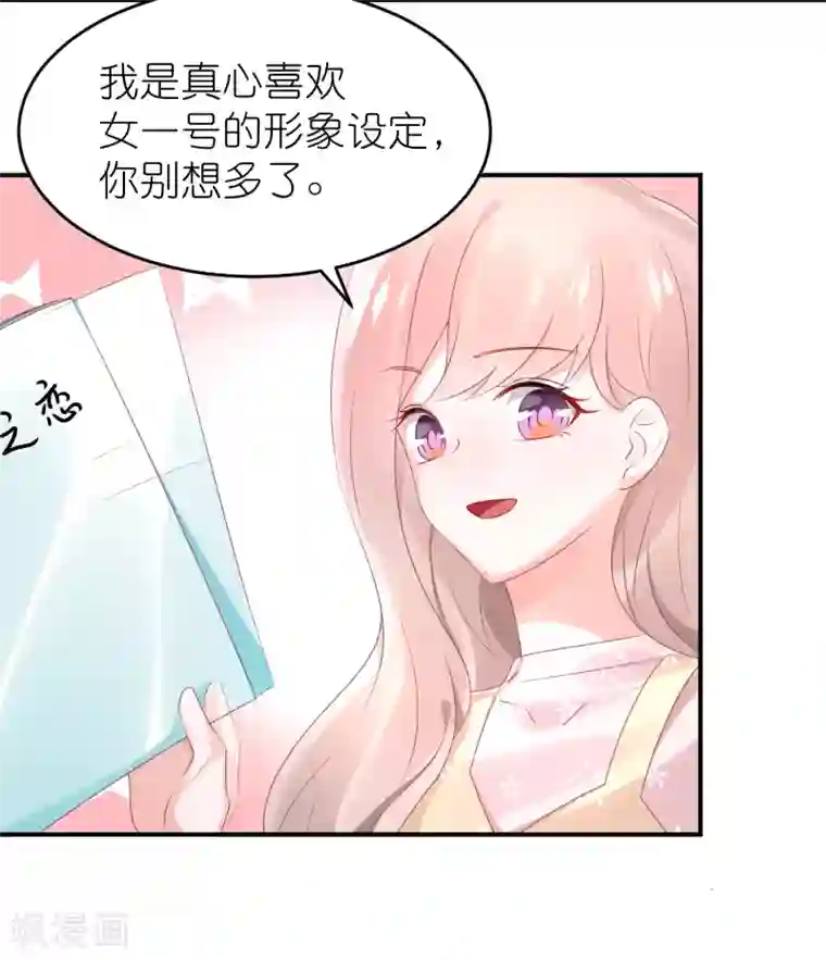 苏馨儿滚出娱乐圈第69话 韩子辰卖的什么药