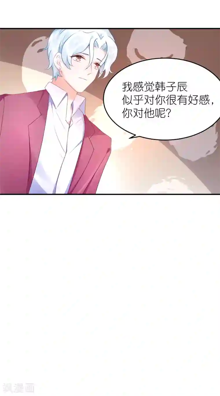 苏馨儿滚出娱乐圈第69话 韩子辰卖的什么药