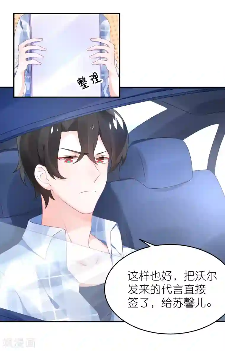 苏馨儿滚出娱乐圈第70话 总有人想抢馨儿