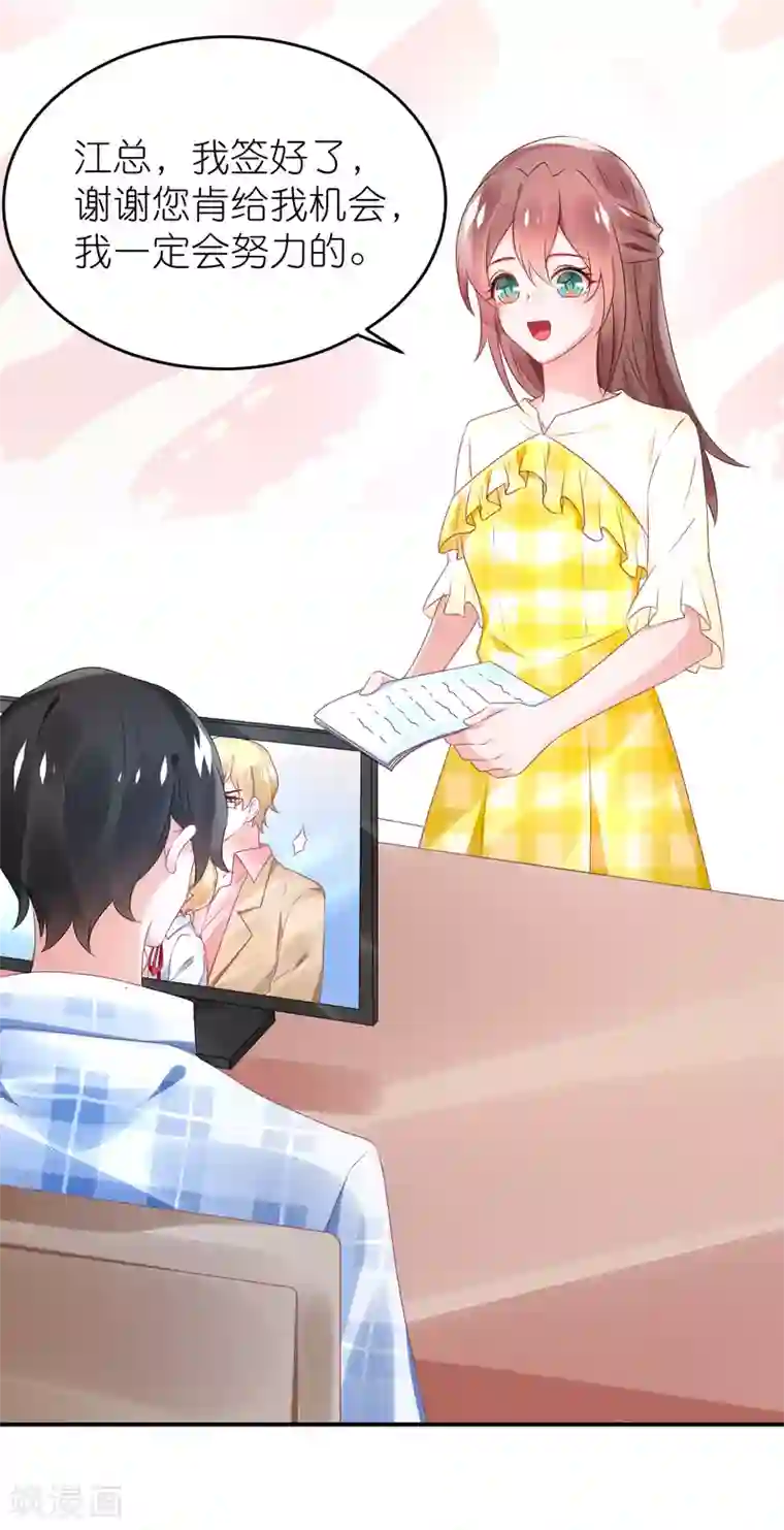 苏馨儿滚出娱乐圈第70话 总有人想抢馨儿