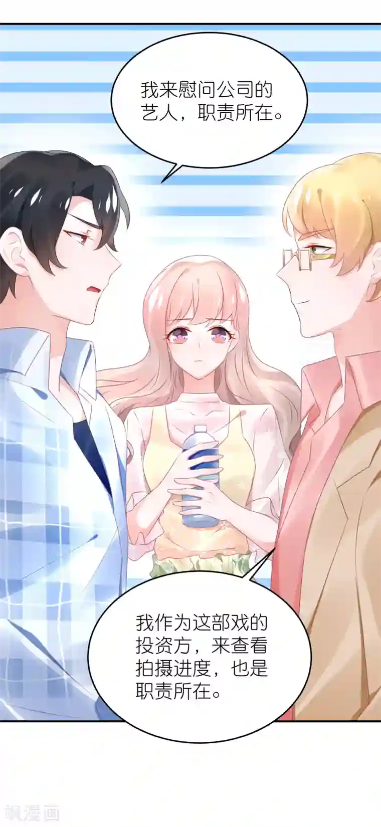 苏馨儿滚出娱乐圈第70话 总有人想抢馨儿