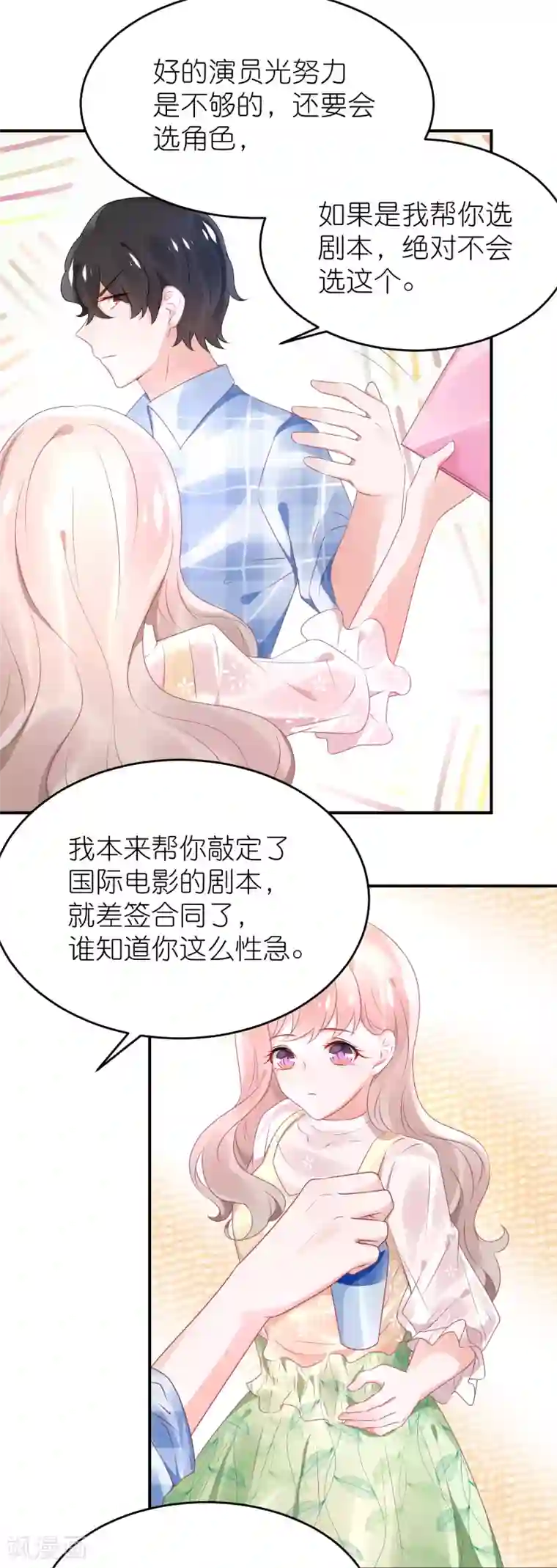 苏馨儿滚出娱乐圈第70话 总有人想抢馨儿