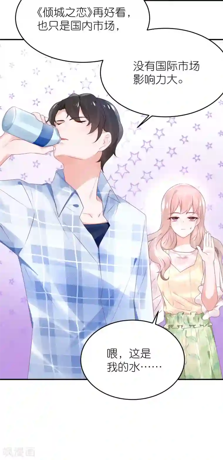 苏馨儿滚出娱乐圈第70话 总有人想抢馨儿