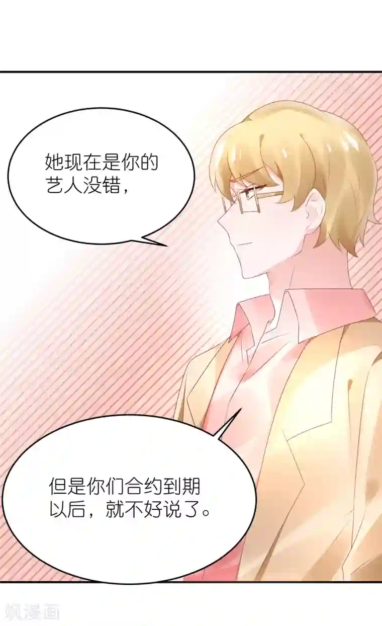 苏馨儿滚出娱乐圈第70话 总有人想抢馨儿