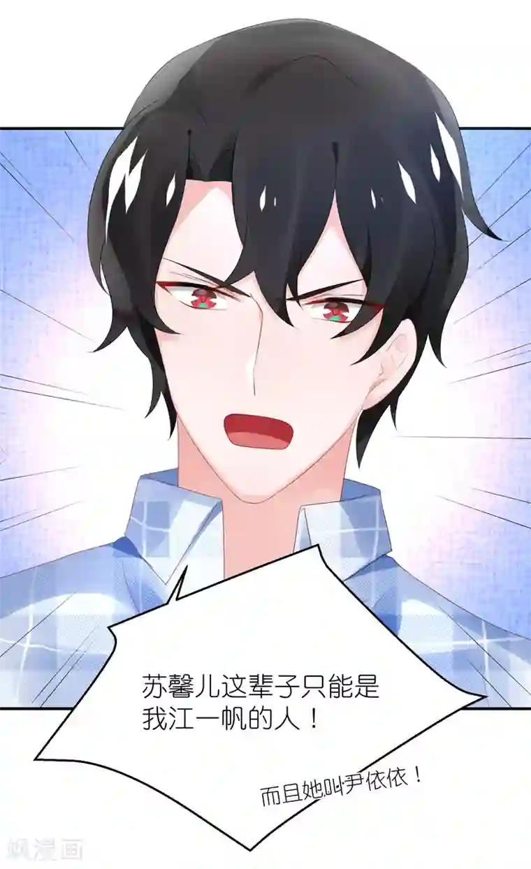 苏馨儿滚出娱乐圈第70话 总有人想抢馨儿