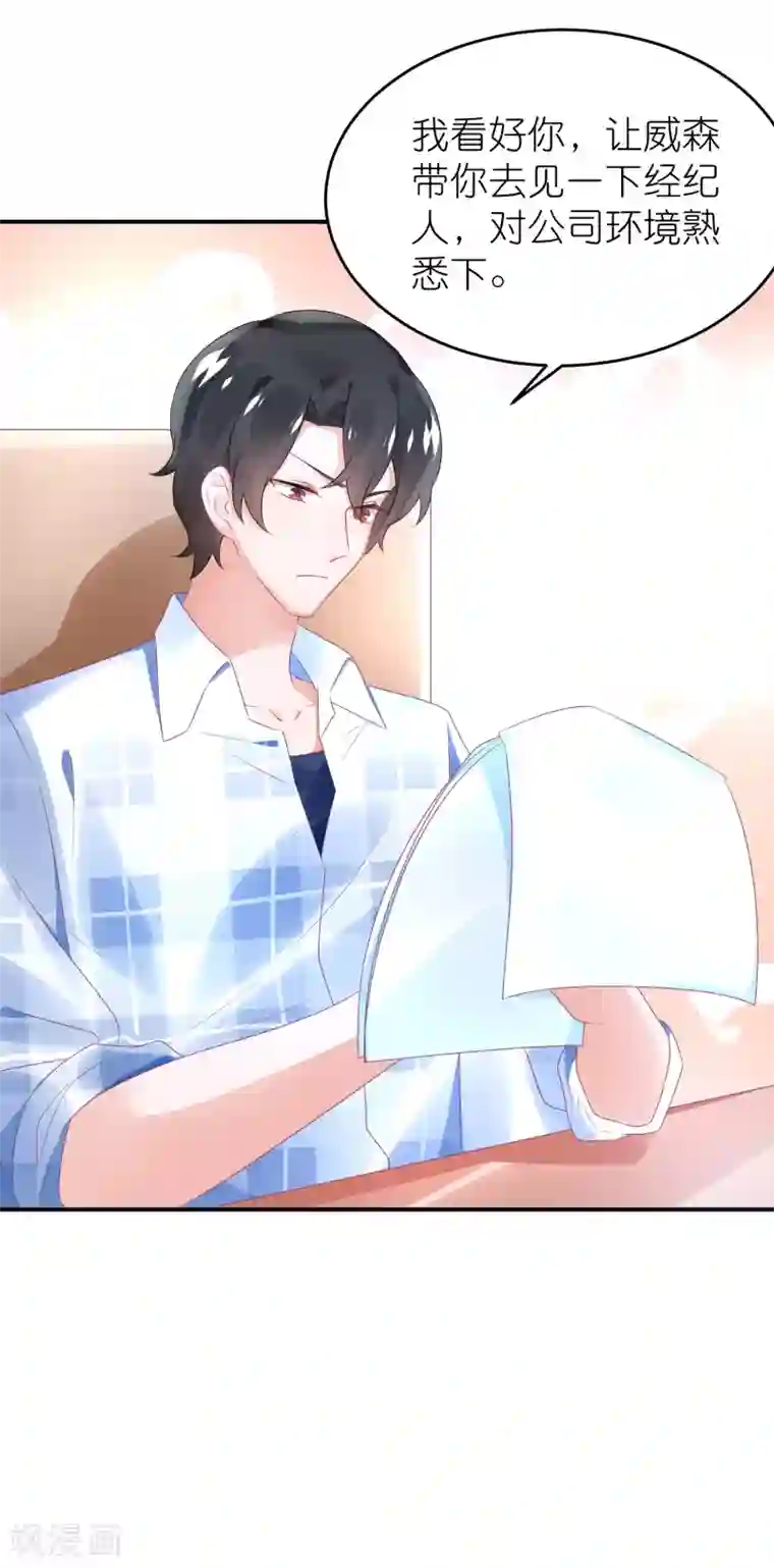 苏馨儿滚出娱乐圈第70话 总有人想抢馨儿