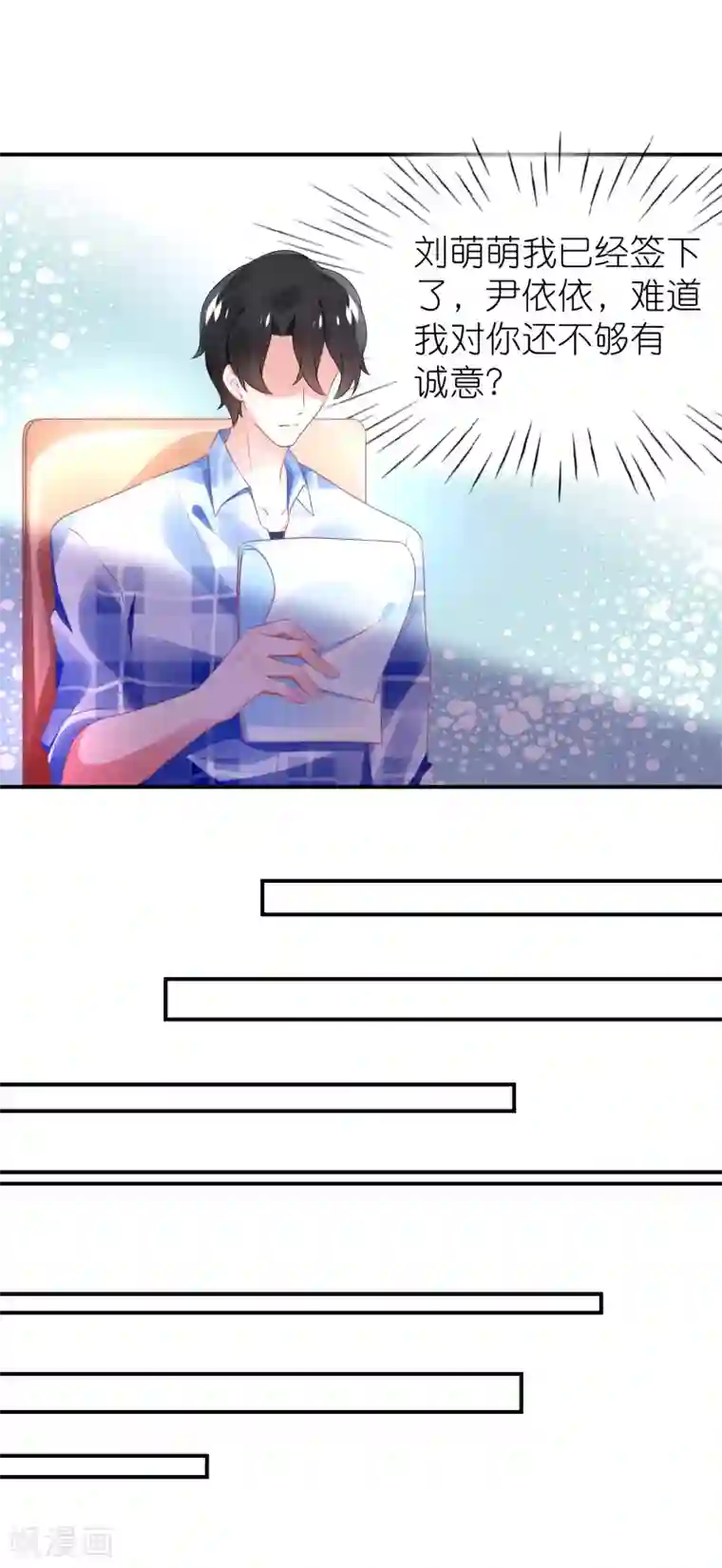 苏馨儿滚出娱乐圈第70话 总有人想抢馨儿