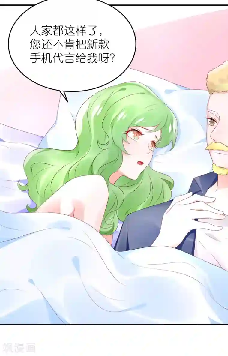 苏馨儿滚出娱乐圈第70话 总有人想抢馨儿