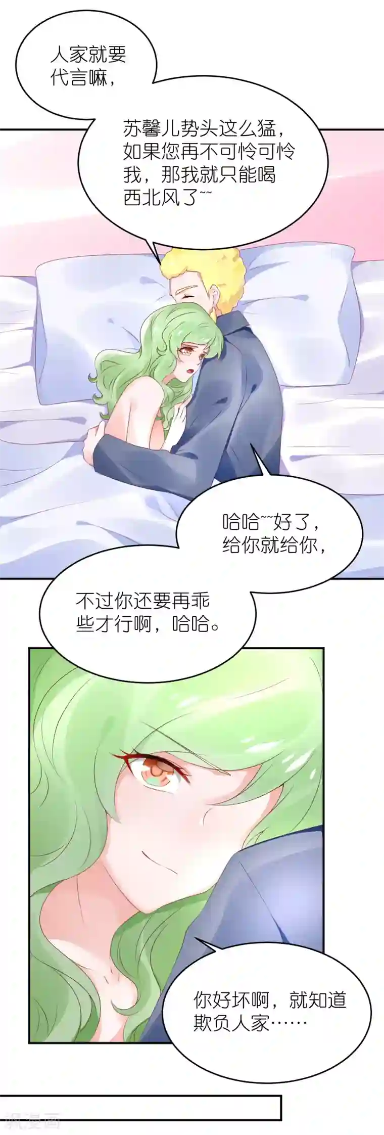 苏馨儿滚出娱乐圈第70话 总有人想抢馨儿