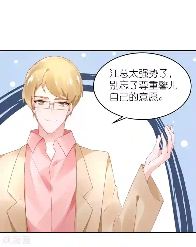 苏馨儿滚出娱乐圈第71话 疯狗咬人