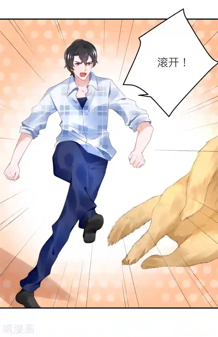 苏馨儿滚出娱乐圈第71话 疯狗咬人