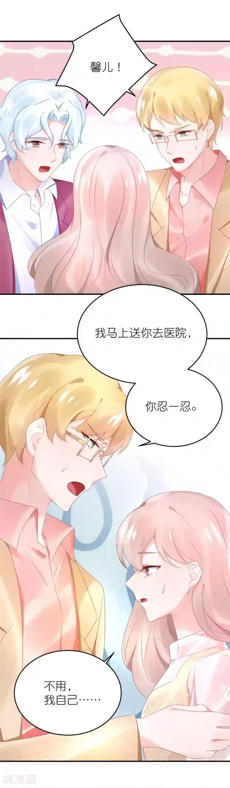 苏馨儿滚出娱乐圈第71话 疯狗咬人