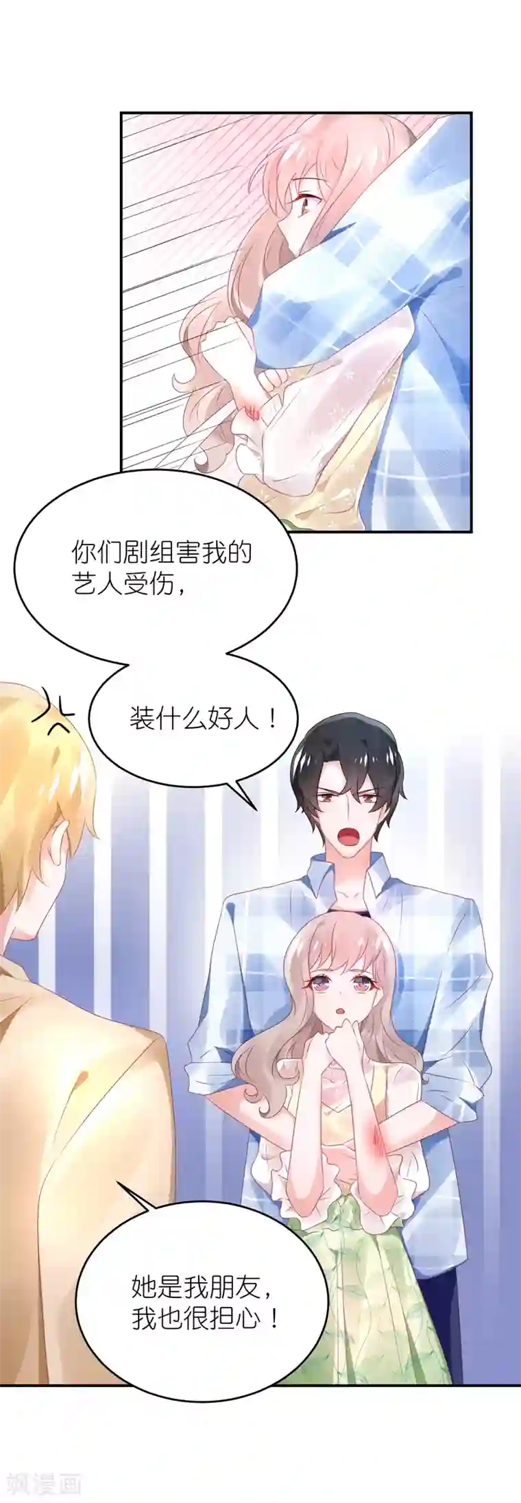 苏馨儿滚出娱乐圈第71话 疯狗咬人