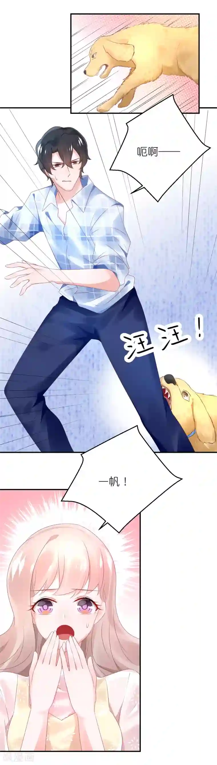 苏馨儿滚出娱乐圈第71话 疯狗咬人