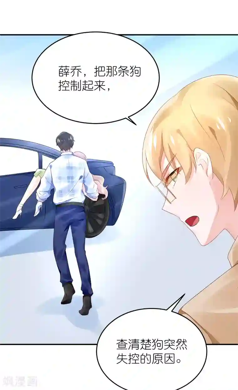 苏馨儿滚出娱乐圈第71话 疯狗咬人