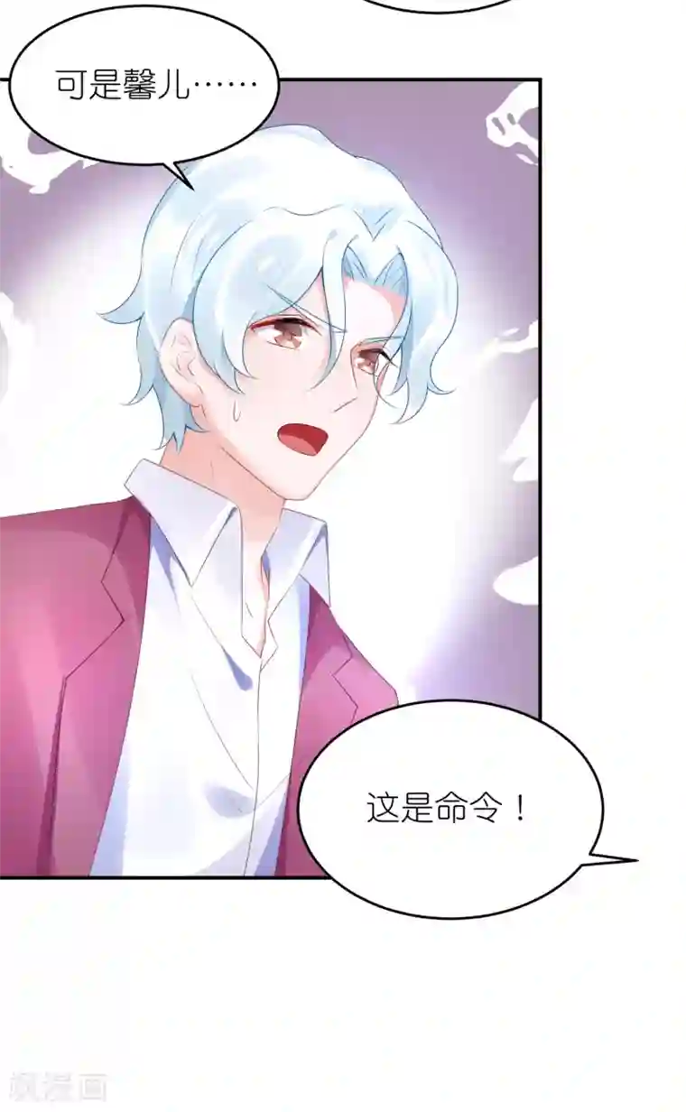 苏馨儿滚出娱乐圈第71话 疯狗咬人