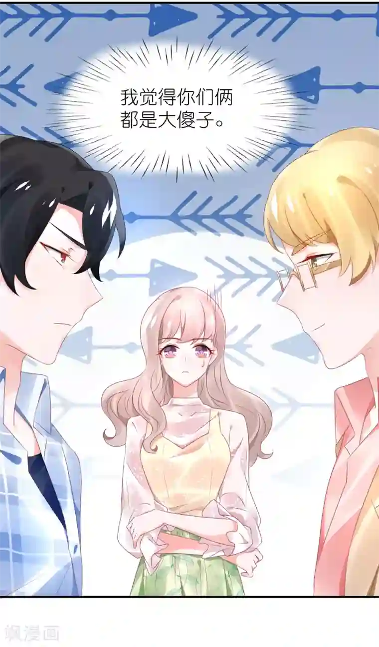 苏馨儿滚出娱乐圈第71话 疯狗咬人