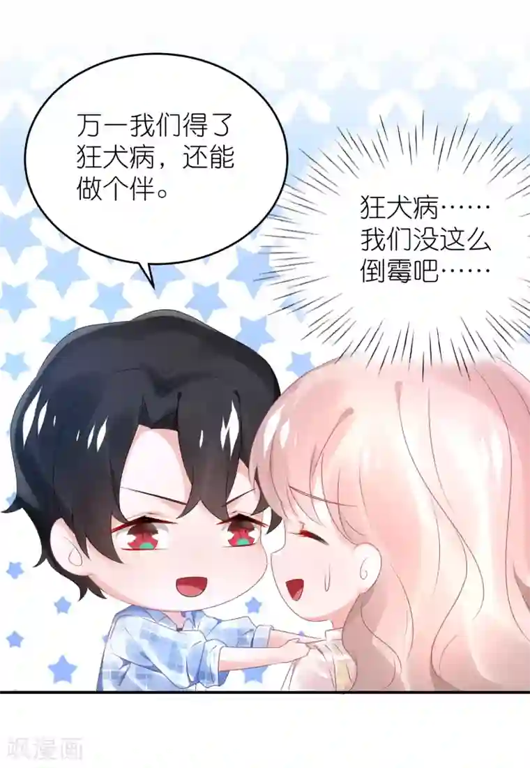 苏馨儿滚出娱乐圈第71话 疯狗咬人