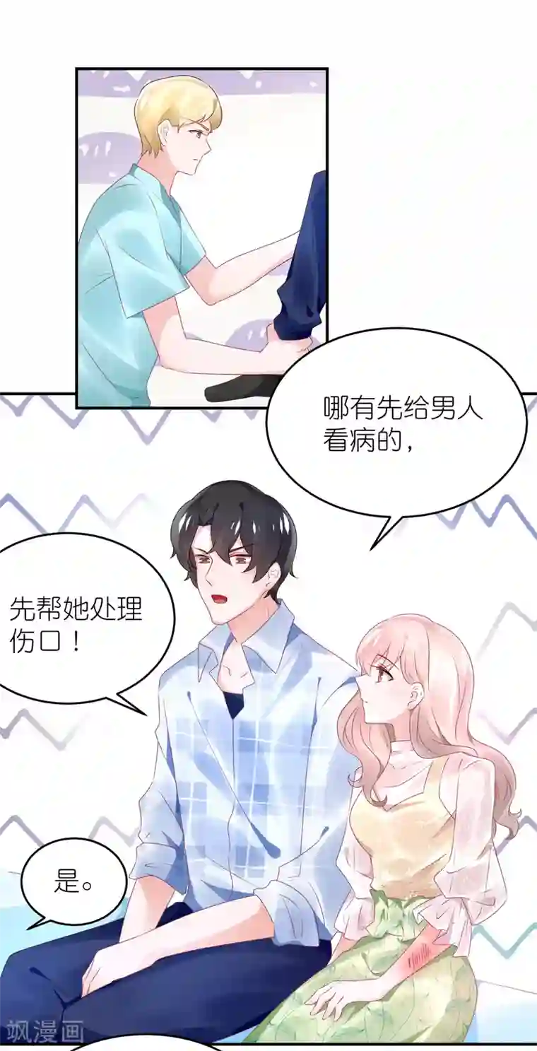 苏馨儿滚出娱乐圈第71话 疯狗咬人