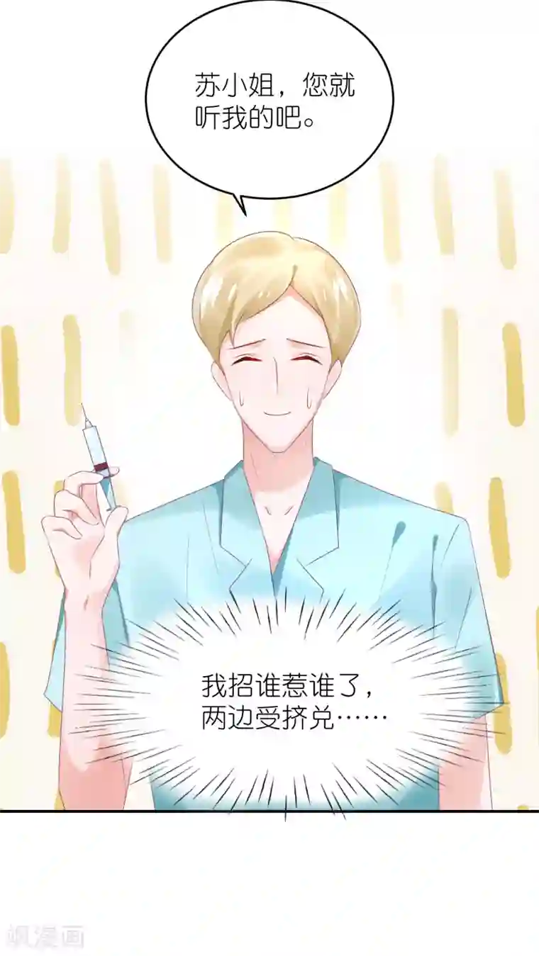 苏馨儿滚出娱乐圈第71话 疯狗咬人