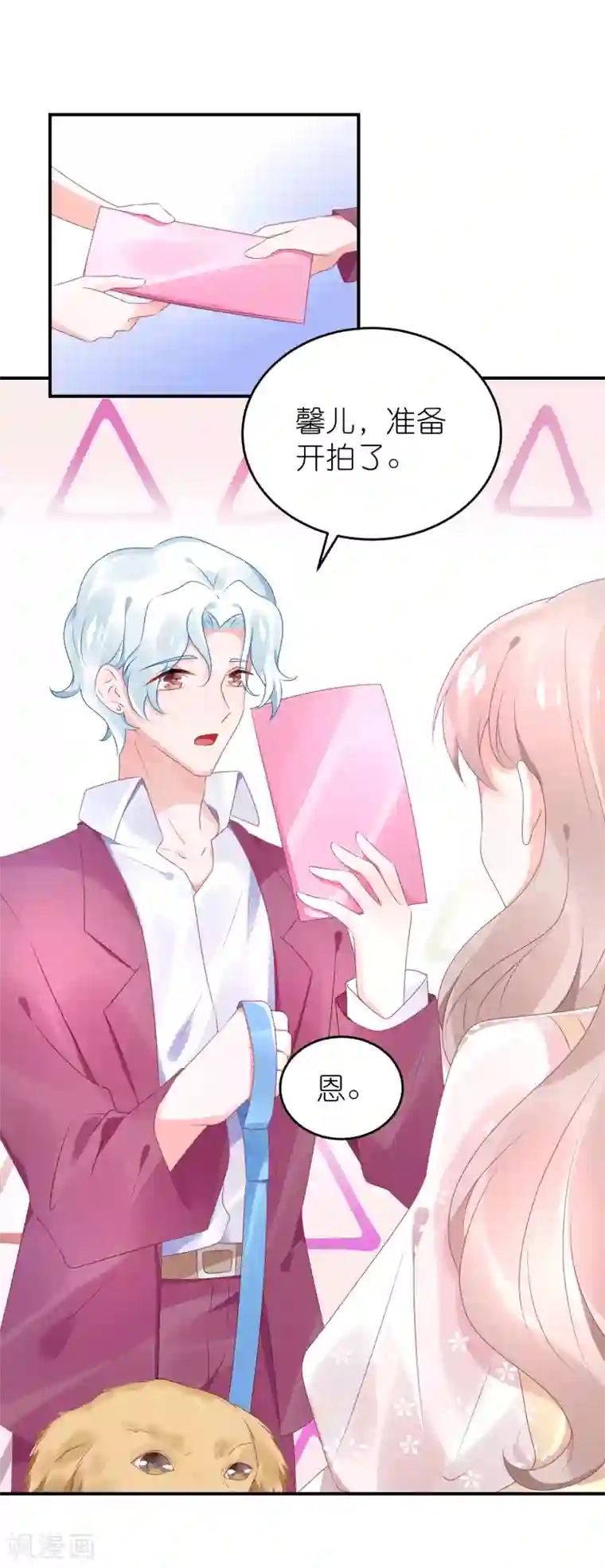 苏馨儿滚出娱乐圈第71话 疯狗咬人