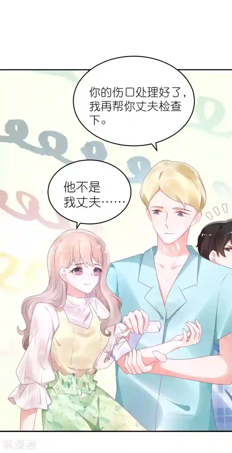 苏馨儿滚出娱乐圈第72话 医生招谁惹谁