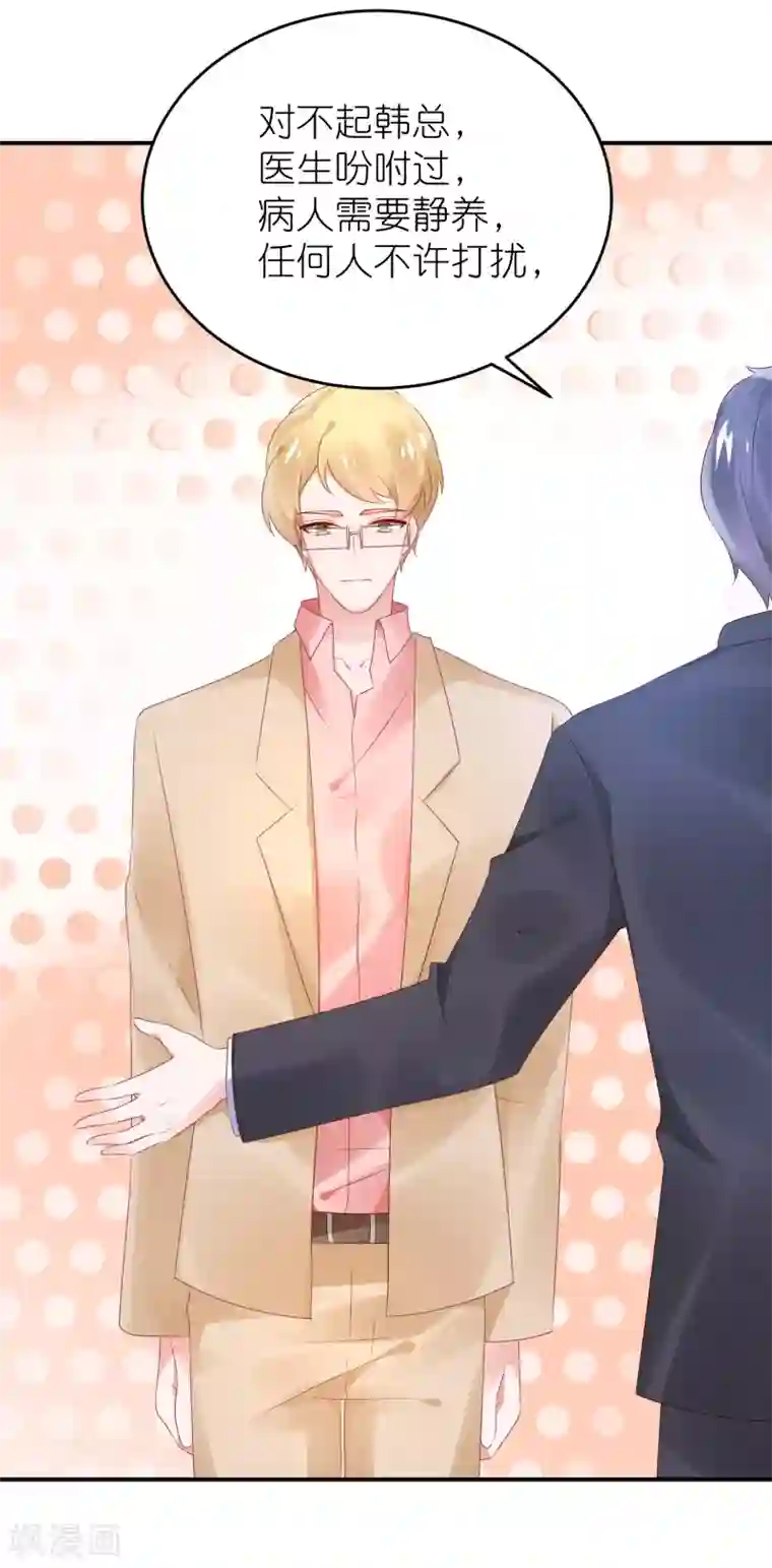 苏馨儿滚出娱乐圈第72话 医生招谁惹谁