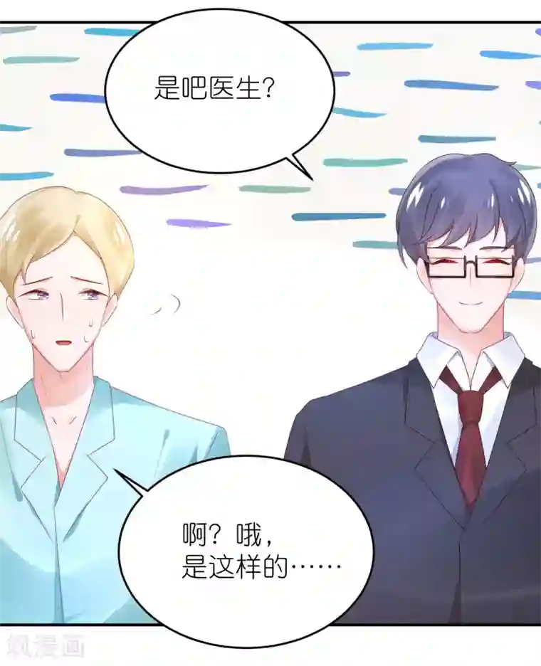 苏馨儿滚出娱乐圈第72话 医生招谁惹谁