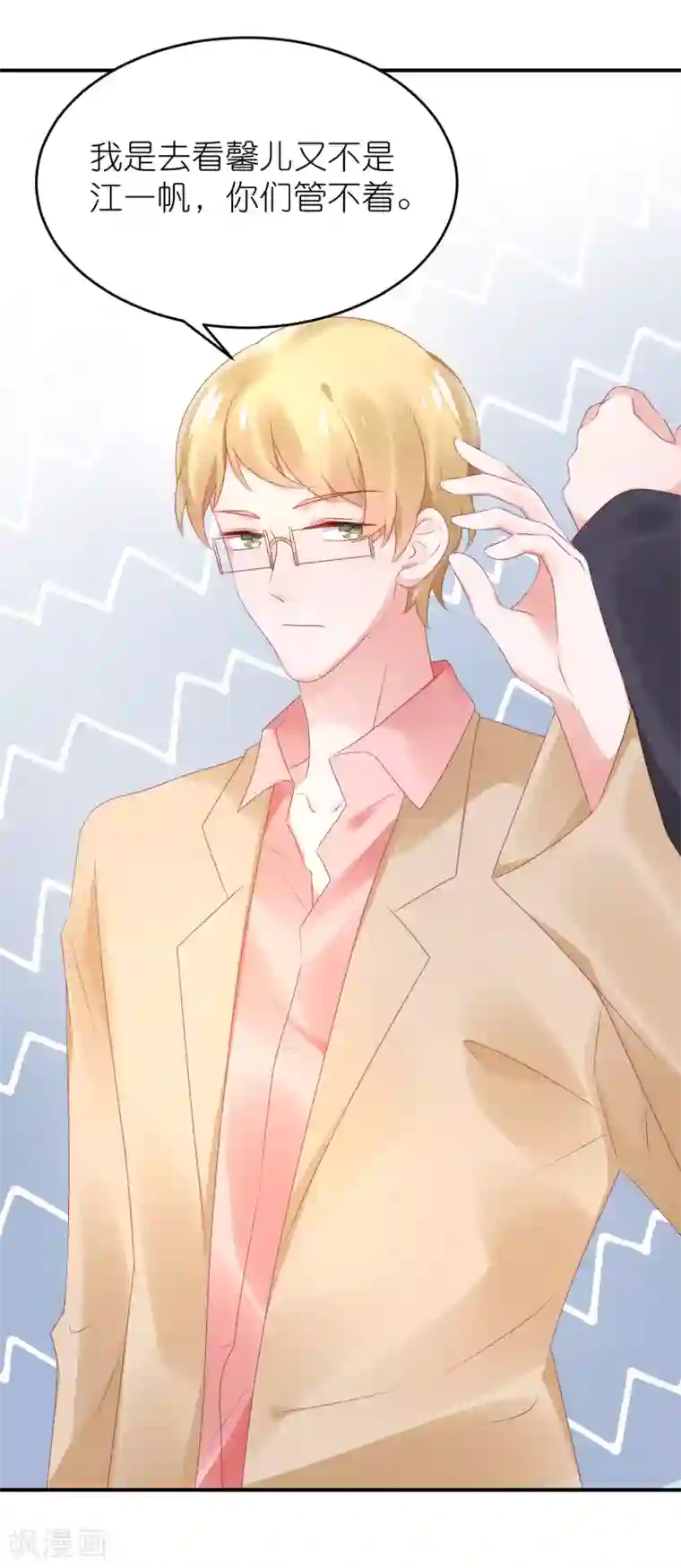 苏馨儿滚出娱乐圈第72话 医生招谁惹谁