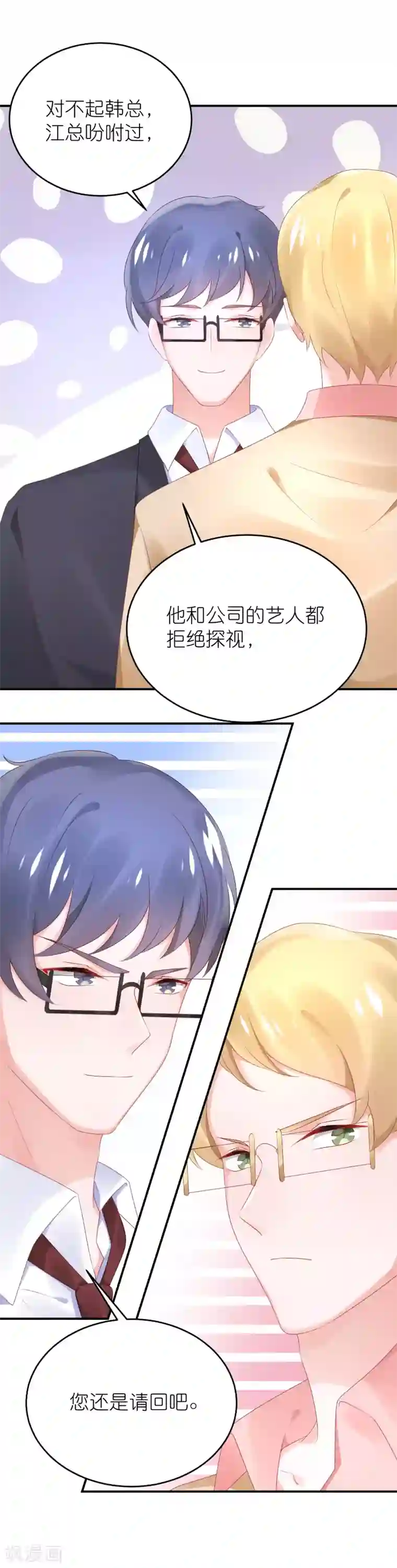 苏馨儿滚出娱乐圈第72话 医生招谁惹谁