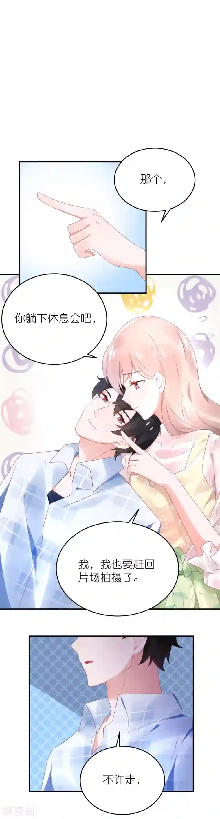 苏馨儿滚出娱乐圈第72话 医生招谁惹谁