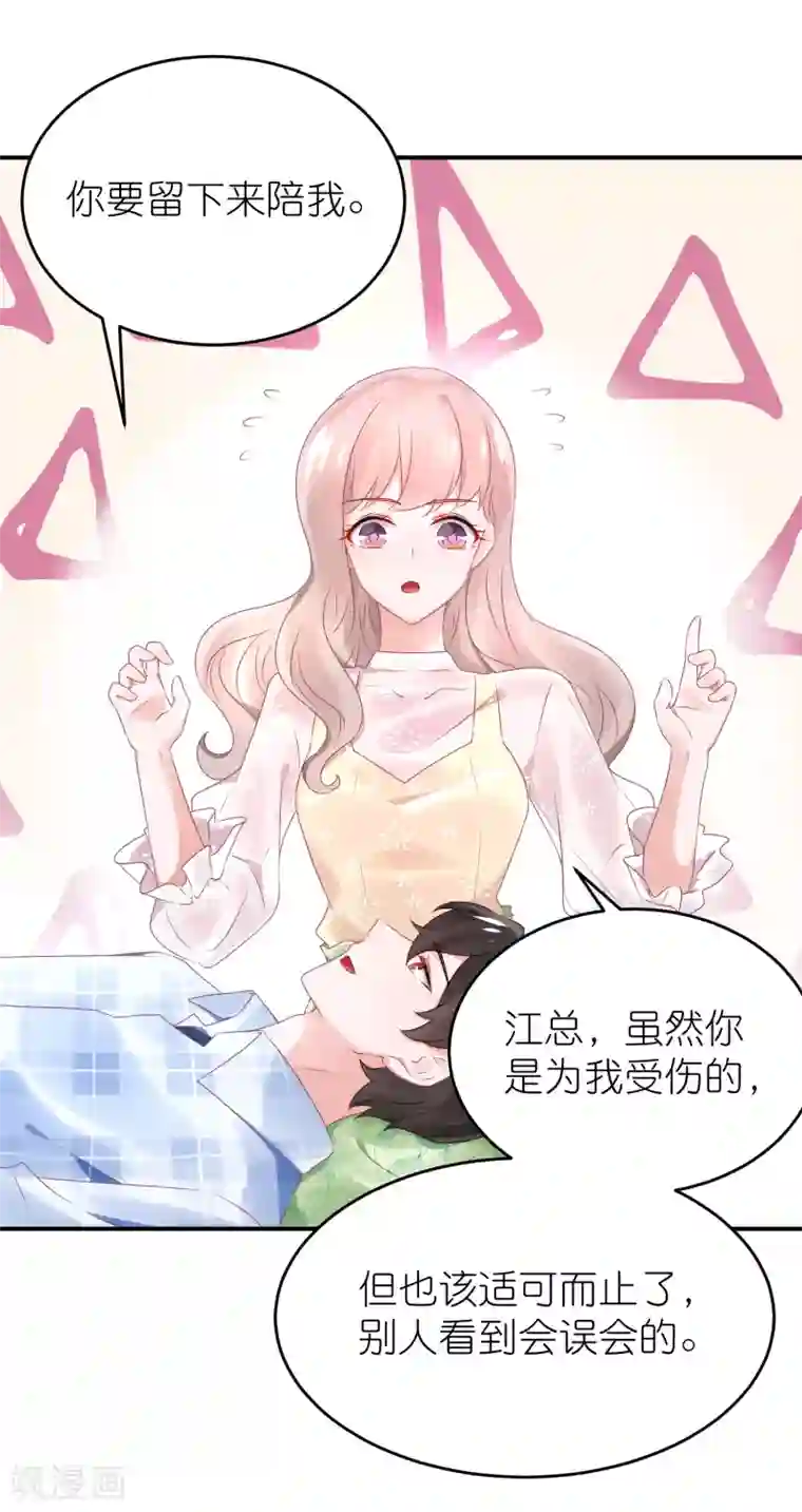 苏馨儿滚出娱乐圈第72话 医生招谁惹谁