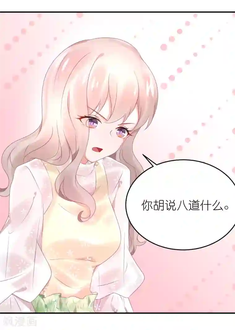 苏馨儿滚出娱乐圈第72话 医生招谁惹谁