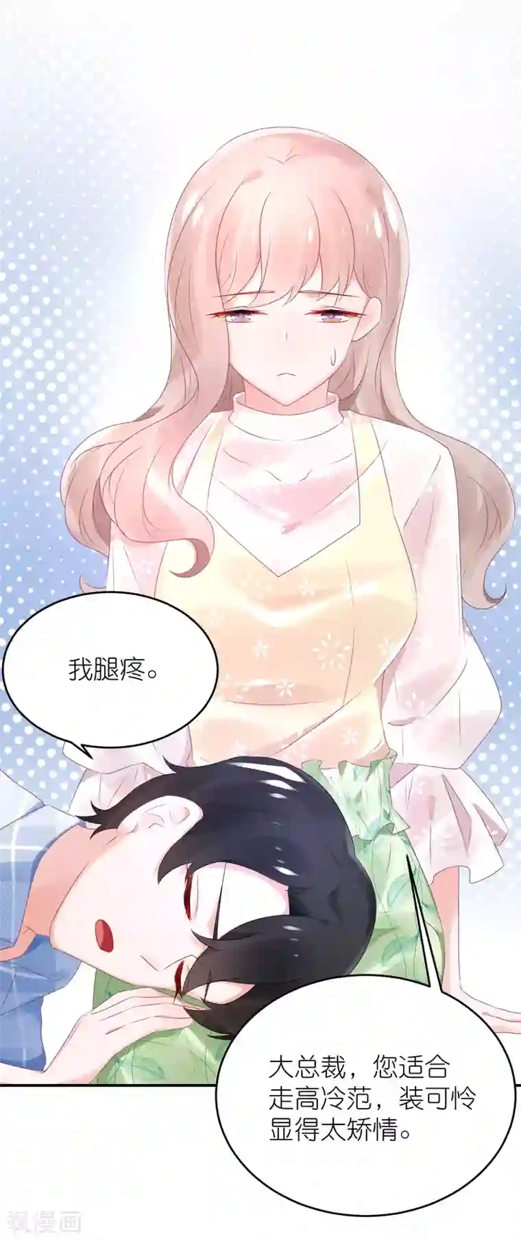 苏馨儿滚出娱乐圈第72话 医生招谁惹谁