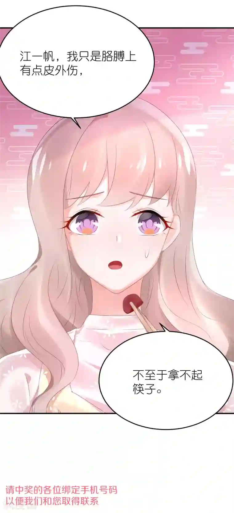 苏馨儿滚出娱乐圈第72话 医生招谁惹谁