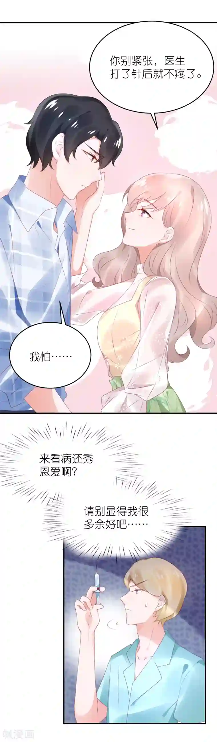 苏馨儿滚出娱乐圈第72话 医生招谁惹谁