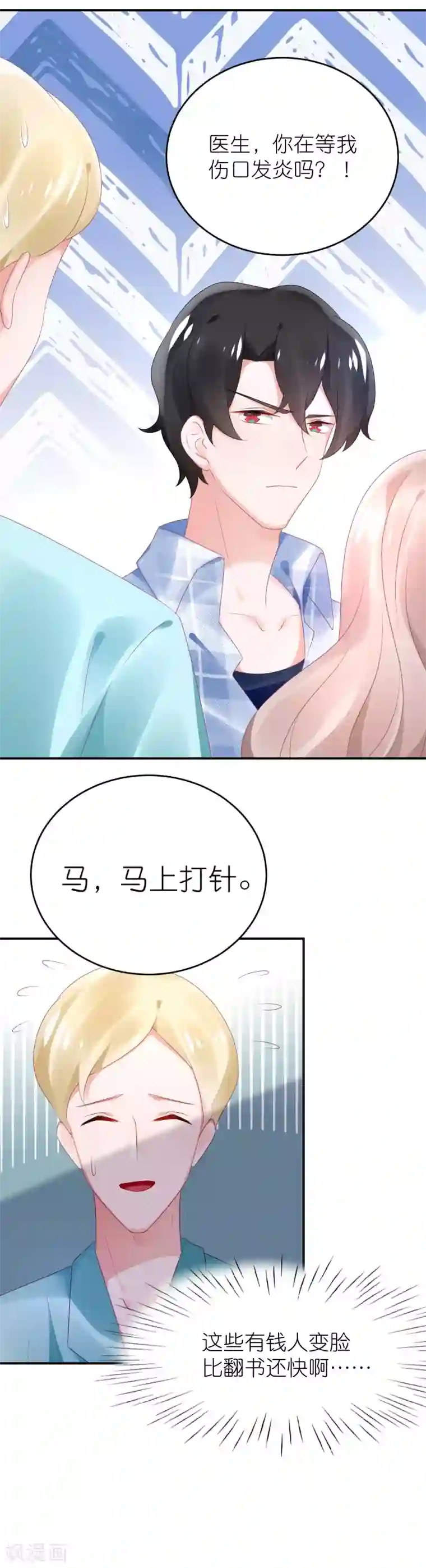 苏馨儿滚出娱乐圈第72话 医生招谁惹谁