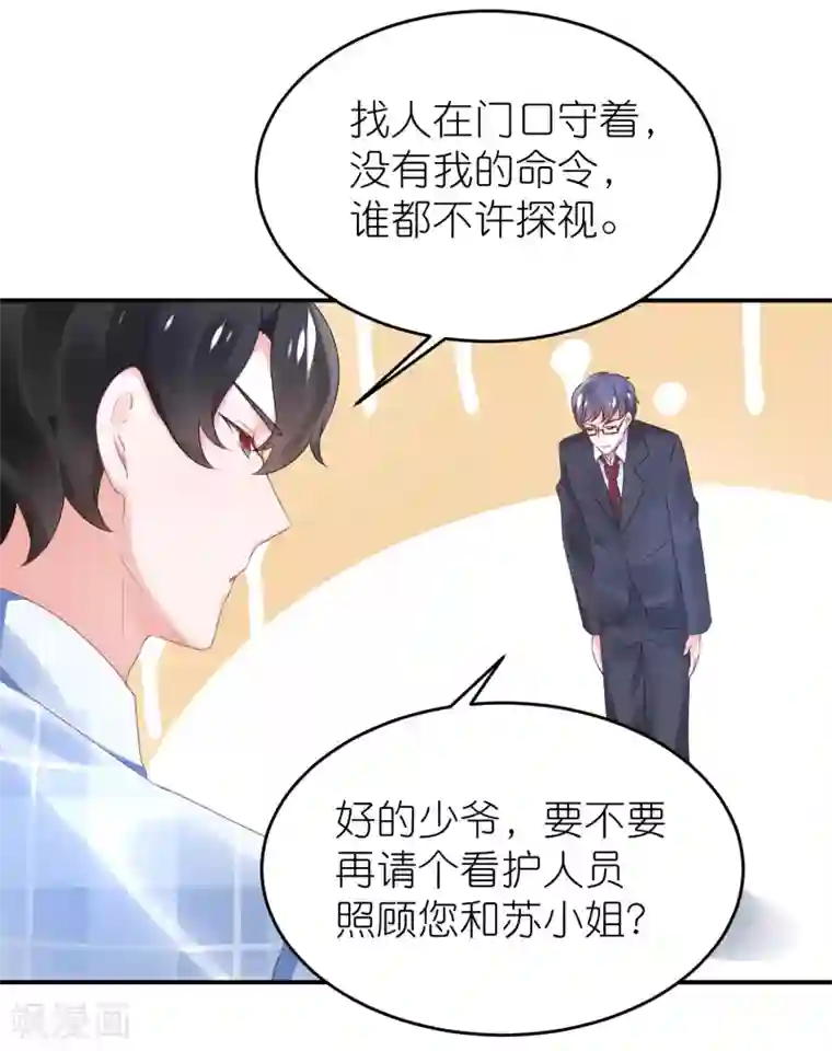 苏馨儿滚出娱乐圈第72话 医生招谁惹谁