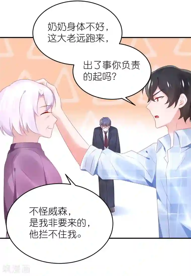 苏馨儿滚出娱乐圈第73话 你要负责