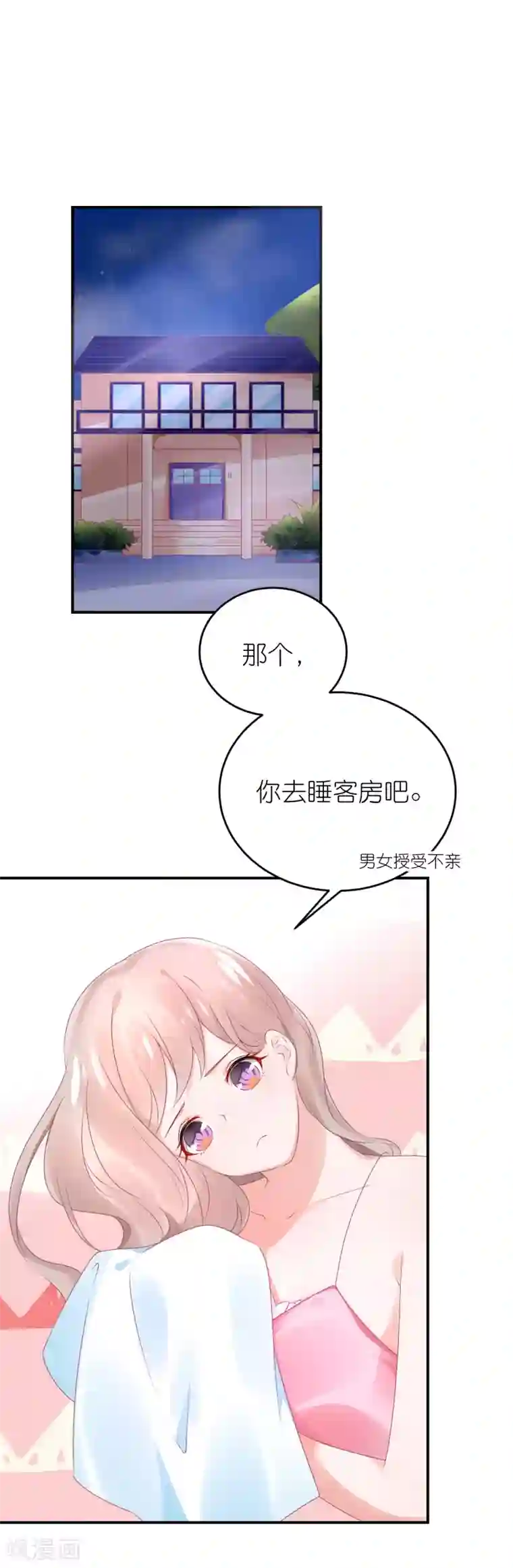 苏馨儿滚出娱乐圈第73话 你要负责