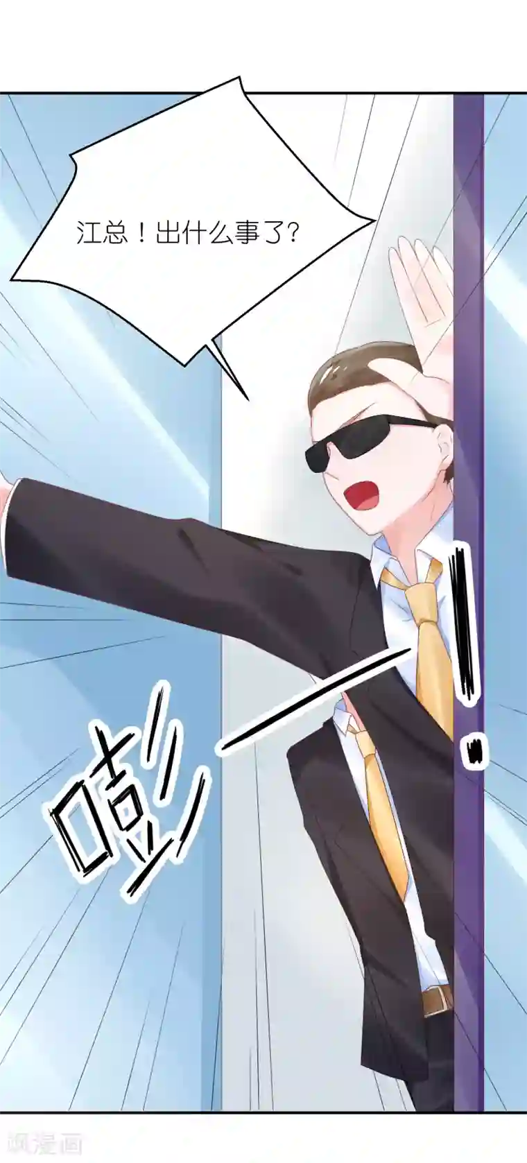 苏馨儿滚出娱乐圈第73话 你要负责