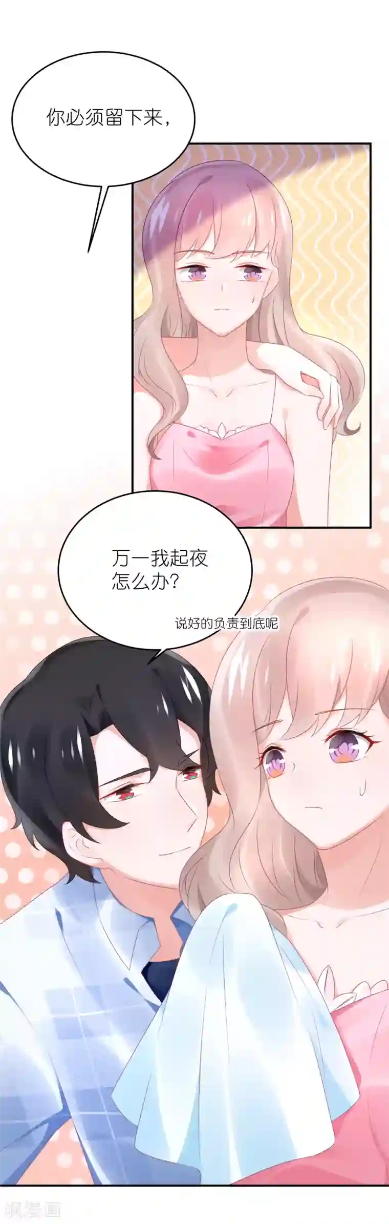 苏馨儿滚出娱乐圈第73话 你要负责