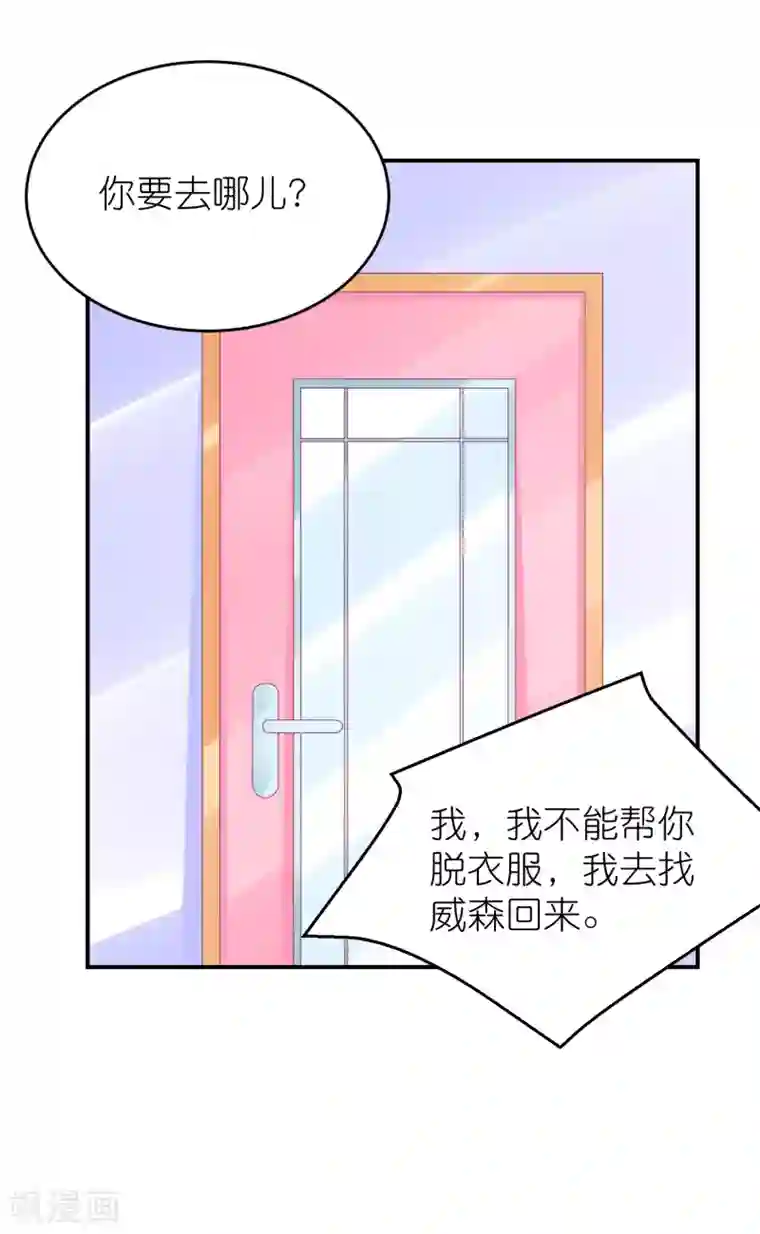 苏馨儿滚出娱乐圈第73话 你要负责