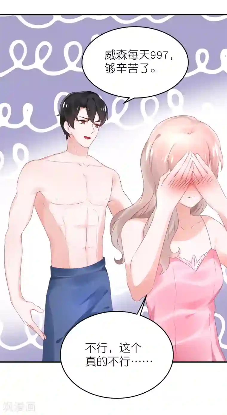 苏馨儿滚出娱乐圈第73话 你要负责