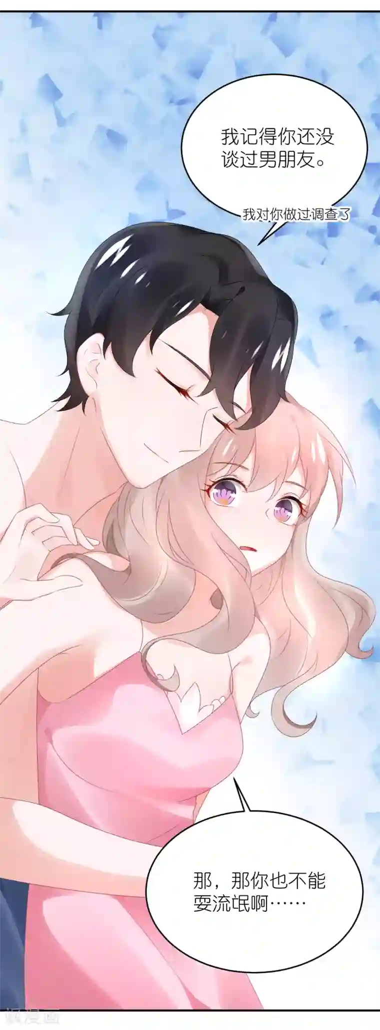 苏馨儿滚出娱乐圈第73话 你要负责